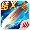 三国之刃助手鸿蒙版