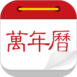 微鲤万年历2026官方新版图标