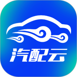 汽配云助手2026官方新版图标