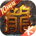 热血传奇安卓版(apk)