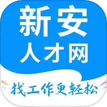 新安人才网2024官方新版图标