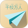 千校万人鸿蒙版