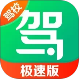 驾校一点通极速版2026官方新版图标
