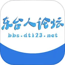 应用icon-东台人论坛2024官方新版