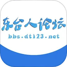 东台人论坛2025官方新版图标