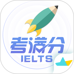 雅思考满分2025官方新版图标
