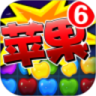 消灭苹果 6 鸿蒙版