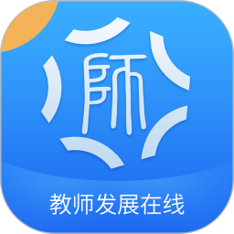 应用icon-教师发展在线2024官方新版