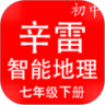 辛雷智能检测之初中地理七年级下册鸿蒙版
