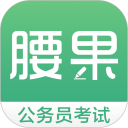 应用icon-腰果公考2024官方新版