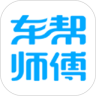 车帮师傅鸿蒙版