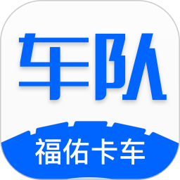 应用icon-福佑车队2024官方新版