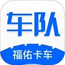 应用icon-福佑车队2024官方新版