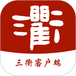 三衢2026官方新版图标