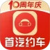 首汽约车安卓版