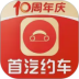 首汽约车安卓版