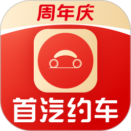 首汽约车2026官方新版图标