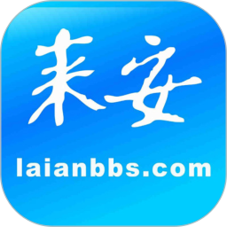 来安论坛2026官方新版图标