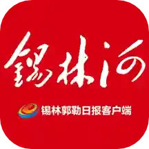 应用icon-锡林河2024官方新版