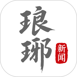 琅琊新闻2026官方新版图标
