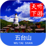 五台山导游鸿蒙版