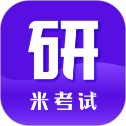 应用icon-米考试考研2024官方新版