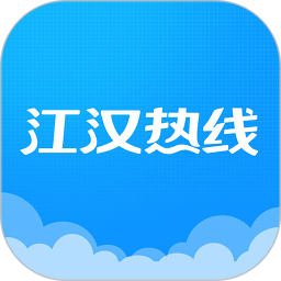 应用icon-江汉热线2024官方新版