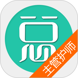 应用icon-主管护师总题库2024官方新版