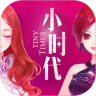 小时代鸿蒙版