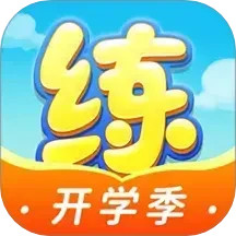 天天练2025官方新版图标