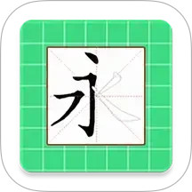 跟我学写汉字2025官方新版图标