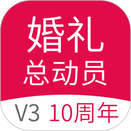 婚礼总动员2026官方新版图标