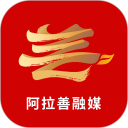 阿拉善融媒2025官方新版图标