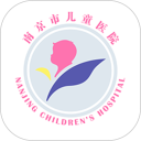 南京儿童医院安卓版