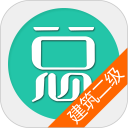 二级建造师建筑工程总题库安卓版