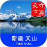 天山导游鸿蒙版