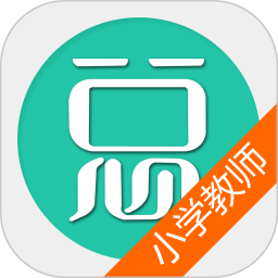 应用icon-小学教师资格总题库2024官方新版