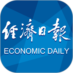 应用icon-经济日报2024官方新版