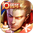 王者荣耀安卓版