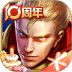 王者荣耀 安卓最新官方正版