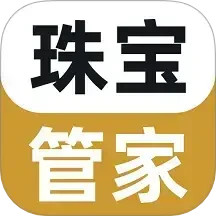 珠宝管家门店版2025官方新版图标