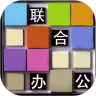 联合办公鸿蒙版