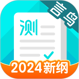 普通话测试2024官方新版图标