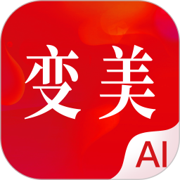 变美2026官方新版图标