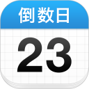 倒数日安卓版(apk)