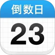 倒数日2025官方新版图标