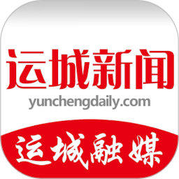 运城新闻2025官方新版图标
