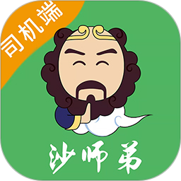 沙师弟司机2026官方新版图标