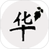 华文数码中文输入法鸿蒙版