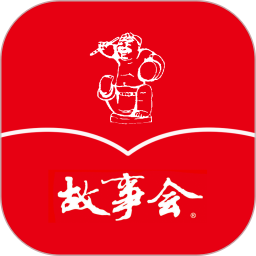 故事会2025官方新版图标